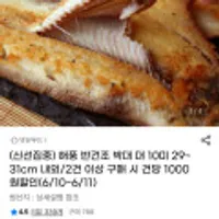 반건조 박대 대 10미 29~31cm