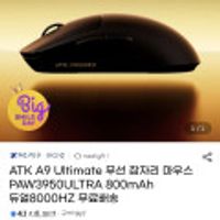 ATK A9 Ultimate 무선 잠자리 마우스 PAW3950ULTRA 800mAh 듀얼8000HZ