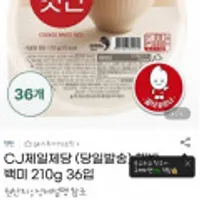 농카 스카 CJ제일제당 (당일발송) 햇반 백미 210g 36입