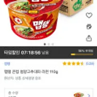 맵탱 청양고추대파 외 생면식감,열뿌셔뿌셔,오리온 나쵸,오감자,치킨팝,비쵸비,미미네떡볶이 와우