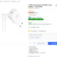 스마텍 25W PD PPS 초고속 충전기 + C타입 케이블