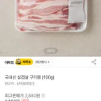 이마트몰 국내산 삼겹살,목심 구이용 100g