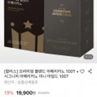 할리스 프리미엄 블렌드아메리카노 100T+ 시그니처아메리카노 미니마일드 100T
