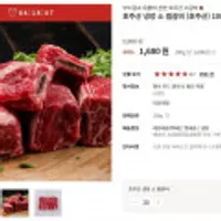 호주산 소 찜갈비 100g (신한카드 결제시) (3만원이상 무배)