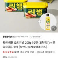 동원 리챔 오리지널 200g 10캔 (3종 택1) + 건강요리유