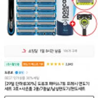 도루코 페이스7투 프레시 면도기 세트 3호+사은품 2종