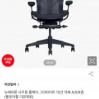 허먼밀러 뉴에어론 사무용 풀체어 그라파이트