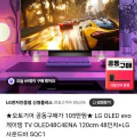 LG OLED EVO 게이밍 TV OLED48C4ENA 120cm 48인치+LG 사운드바 SQC1