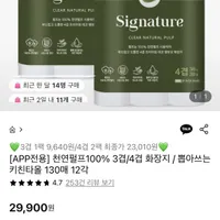 100% 천연펄프 클리어 시그니처 4겹 30m 30롤 2팩