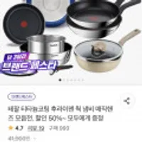 테팔 인덕션 후라이팬 웍 냄비 매직핸즈 모음