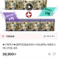 플루앙 캡슐세제 1+1(8팩) + 체험찬스 1팩 270알 /무배