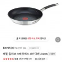 테팔 일리코 스테인레스 프라이팬 24cm