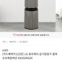 LG전자 오브제컬렉션 퓨리케어 360 펫 알파 AS332NS2C
