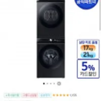 삼성전자 비스포크 그랑데AI 올인원컨트롤 세탁기+건조기 WF21A9400KV+DV17A9720BV 블랙