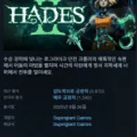 하데스2 20% 세일