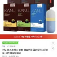 카누 네스프레소 호환 캡슐커피 골라담기 40캡슐+카누캡슐텀블러