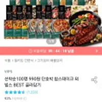 선착순 100명 단호박 찹스테이크 1팩