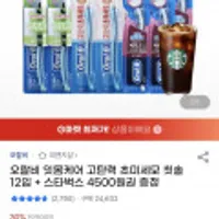 오랄비 잇몸케어 고탄력 초미세모 칫솔 12입+스타벅스 4500원권