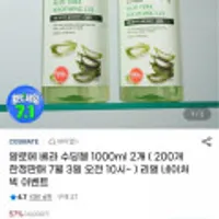 알로에 베라 수딩젤 1000ml 2개 (200개 한정수량)