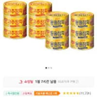 동원참치85gX18캔(라이트스텐다드/고추) ( 슈팅무배)