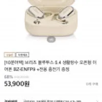 브리츠 블루투스 5.4 생활방수 오픈형 이어폰 BZ-ENFP9 +전용 충전기 증정