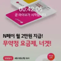 너겟 47요금제 보조배터리 + 월 2만포인트