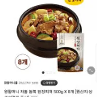 원할머니 차돌 듬뿍 된장찌개 500g x 8개