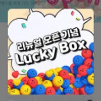 11월 기프트샵 럭키박스
