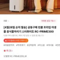 공동구매 린클 프라임 미생물 음식물처리기 RC-PRIME300