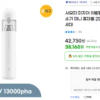 샤오미 미지아 차량용 무선 다기능 핸디형 청소기 미니 휴대용 2단계 조절 13000pha 3세대