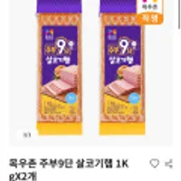 목우촌 주부9단 살코기햄 1KgX2개 외 꼬치구이프랑크,오븐구이떡갈비,훈제치킨닭다리,오리훈제슬라이스 