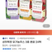 상하목장 유기농주스 케일 3종 혼합 24팩