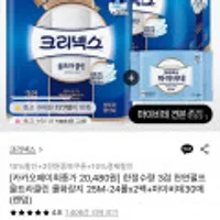 크리넥스 3겹 천연펄프 울트라클린 롤화장지 25M 24롤 2팩+마이비데30매