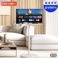삼성전자 무빙스타일 M5 (M50D) 스탠다드 80cm(32인치) 이동식 스탠드 화이트