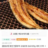 풍천 자포니카 민물장어 1kg(손질후 600g내외)