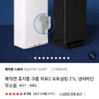 매직캔 크롬히포2 오토실링 21L 냄새차단 휴지통