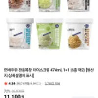 연세우유 전용목장 아이스크림 474ml, 1+1