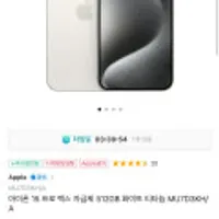 아이폰 15 프로맥스 자급제 512GB 화이트