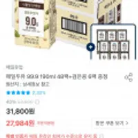 매일두유 99.9 190ml 48팩+검은콩 6팩 증정 외 소화가잘되는우유 멸균 오리지널