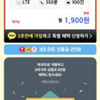 6GB + 350분 알뜰폰 자급제 요금제