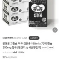 콩앤콩 고칼슘 두유 검은콩 190ml 72팩