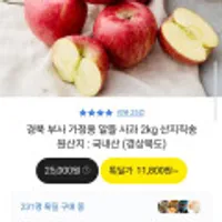 경북 부사 가정용 알뜰 사과 2kg 산지직송