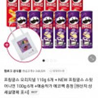 프링글스 오리지널 110g 6개 + NEW 스윗어니언 100g 6개