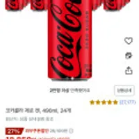 코카콜라 일반 and 제로 캔, 490ml, 24개