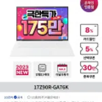 LG그램 17Z90R-GA76K (i7/16gb/256gb/윈11 탑재)