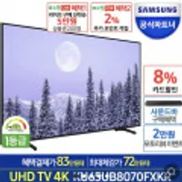 삼성전자 삼성 KU65UB8070FXKR 1등급 163cm(65) UHD TV 스탠드형