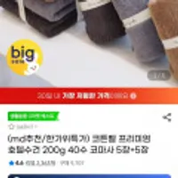 코튼벨 프리미엄 호텔수건 200g 40수 코마사 10장 유클