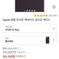 Apple 정품 아이폰14 plus 맥세이프 실리콘 케이스