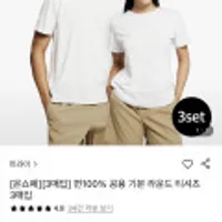 트라이 면100% 기본 티셔츠 3장