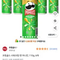 프링글스 사워크림 앤 어니언, 110g, 6개